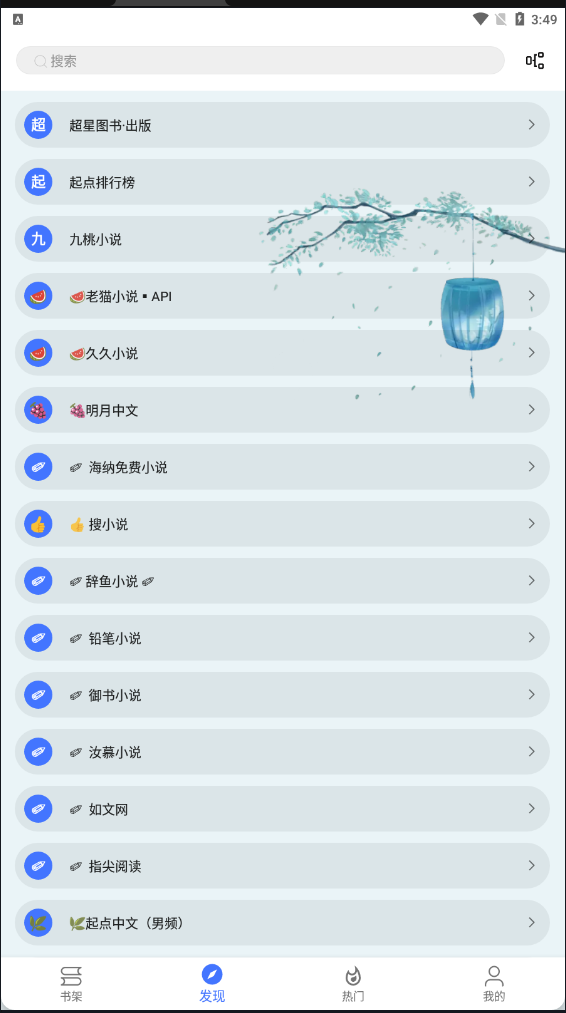 飛魚(yú)閱讀截圖(2)