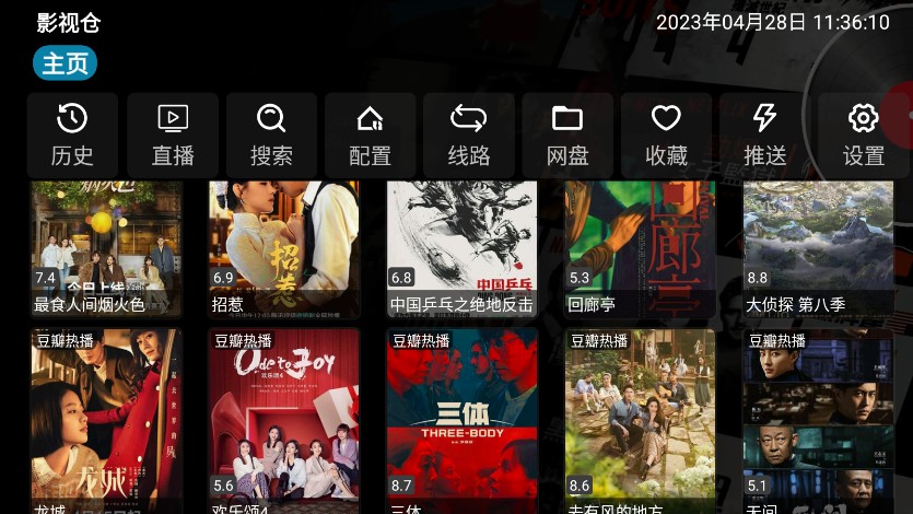 影視倉魔改內(nèi)置版4.0.10截圖(2)