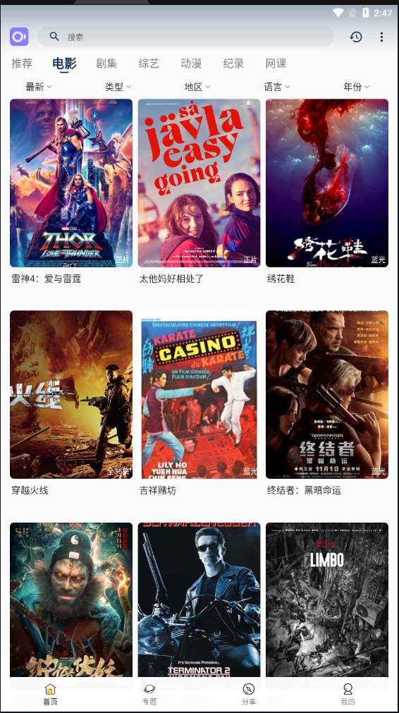 稀飯影視免廣告版截圖(5)