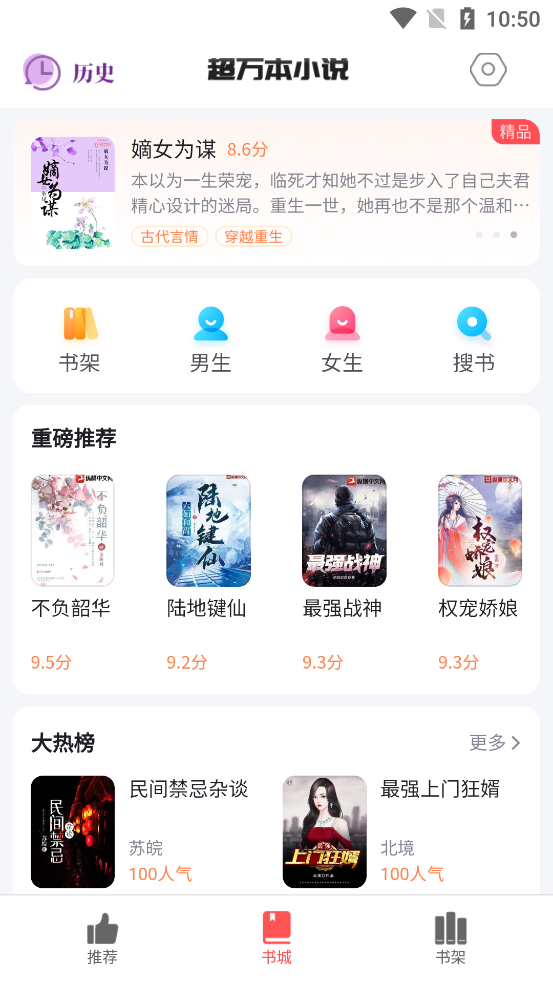 超萬本免費(fèi)小說截圖(4)