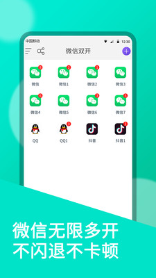 微信多開(kāi)上架版截圖(1)