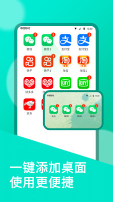 微信多開(kāi)上架版截圖(4)