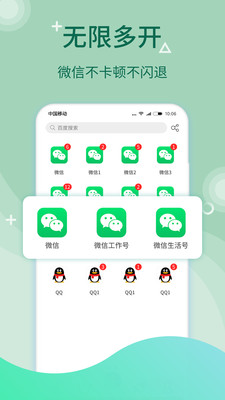 微信雙開免費(fèi)版截圖(1)