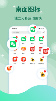 微信雙開免費(fèi)版截圖(2)