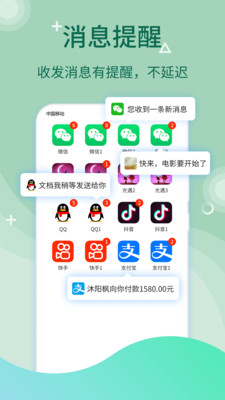 微信雙開免費(fèi)版截圖(3)