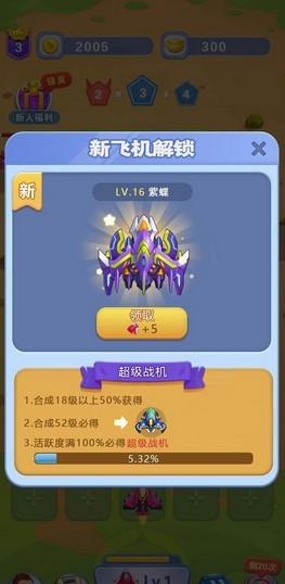 開心小飛機截圖(3)
