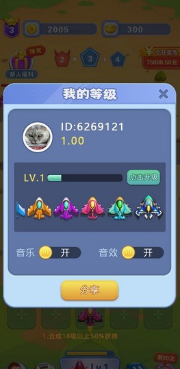 開心小飛機截圖(4)