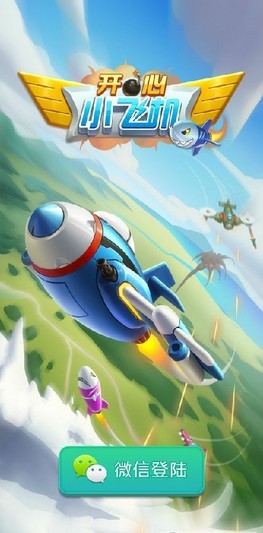 開心小飛機截圖(2)