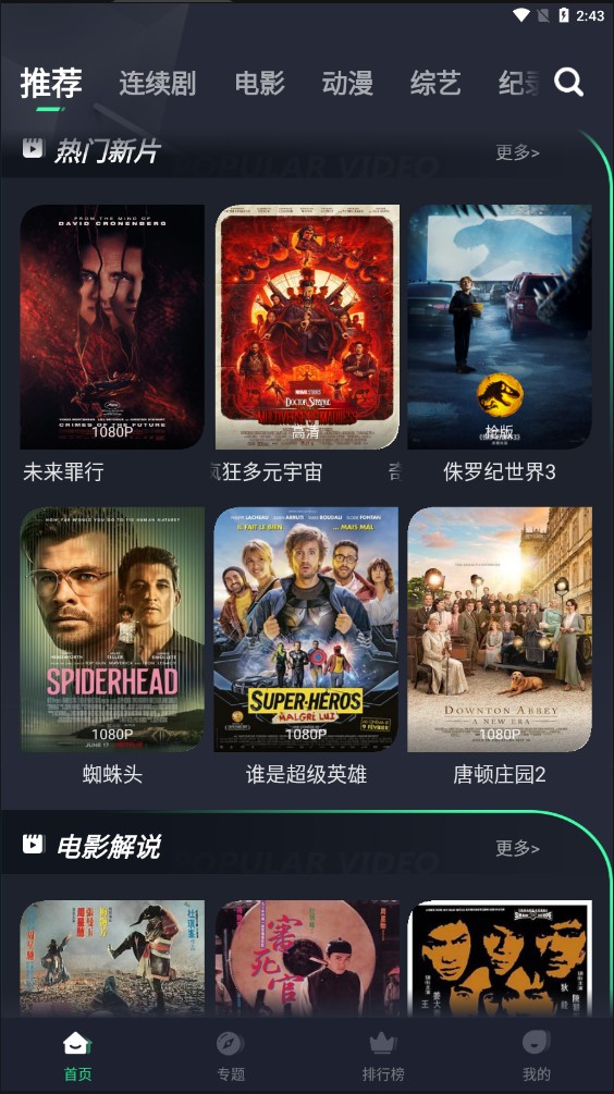 光速視頻播放器截圖(1)