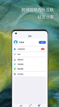悟空分身截圖(3)