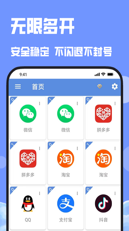 多開分身大師免費版截圖(2)