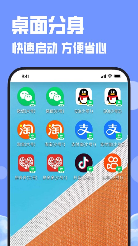 多開分身大師免費版截圖(4)