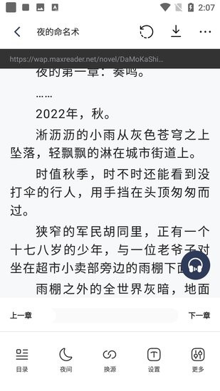追書(shū)云去廣告版截圖(1)