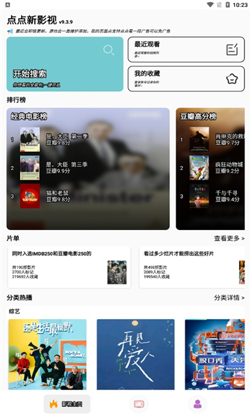 點(diǎn)點(diǎn)搜影去廣告最新版截圖(1)