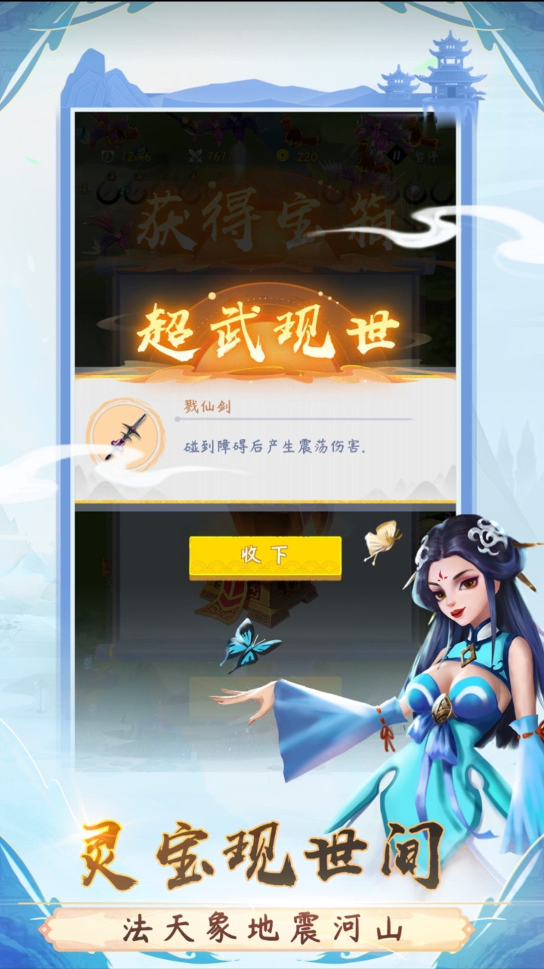 一念升仙截圖(2)