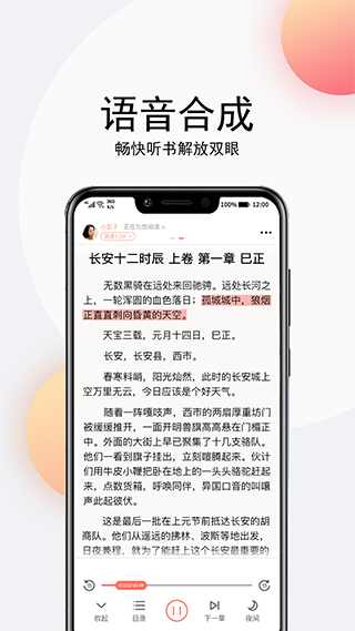 點(diǎn)點(diǎn)聽(tīng)書免費(fèi)版截圖(1)