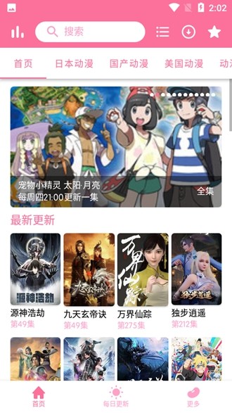 秒播動(dòng)漫無廣告版截圖(2)