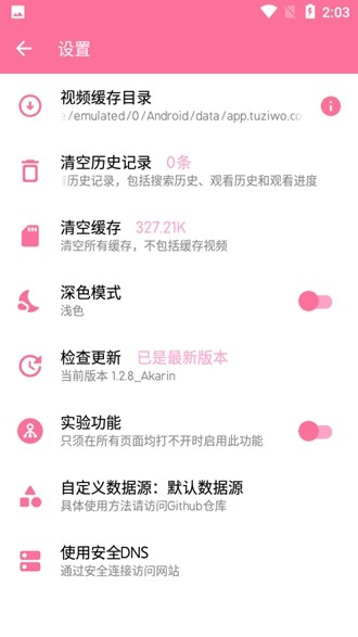 秒播動(dòng)漫無廣告版截圖(4)