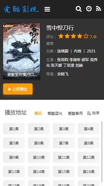 愛(ài)酷影視免費(fèi)無(wú)廣告版截圖(2)