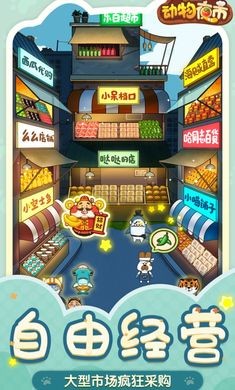 動(dòng)物夜市正版截圖(2)