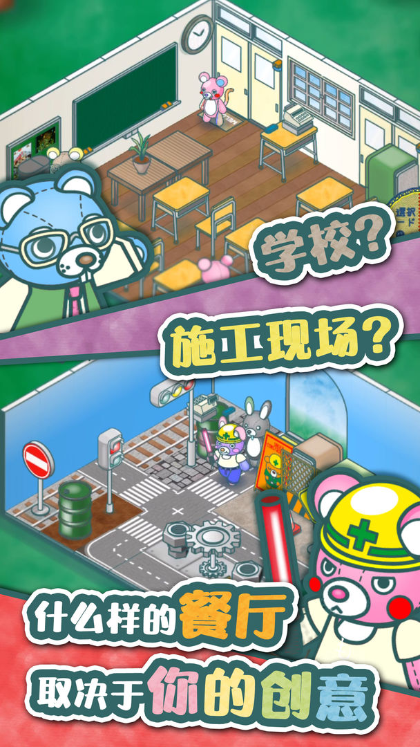 布偶動(dòng)物的餐廳手機(jī)版截圖(3)