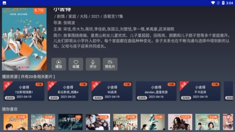 海怪影視免費版截圖(4)
