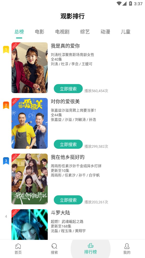 鱷魚影視免費版截圖(4)
