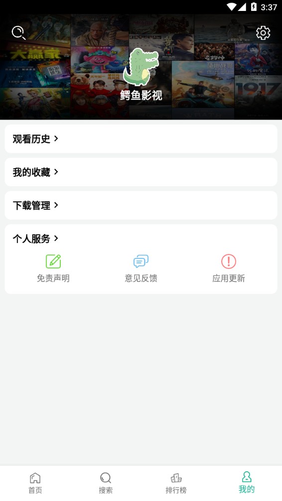 鱷魚影視免費版截圖(3)