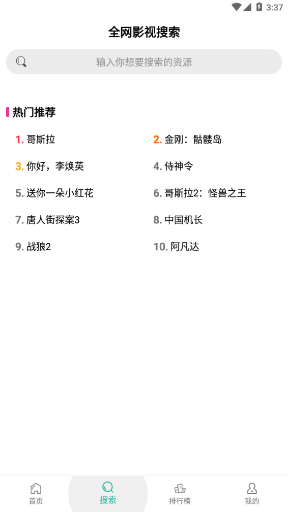 鱷魚影視免費版截圖(2)