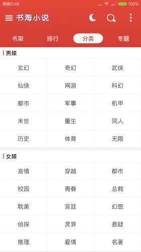 書(shū)海小說(shuō)截圖(3)
