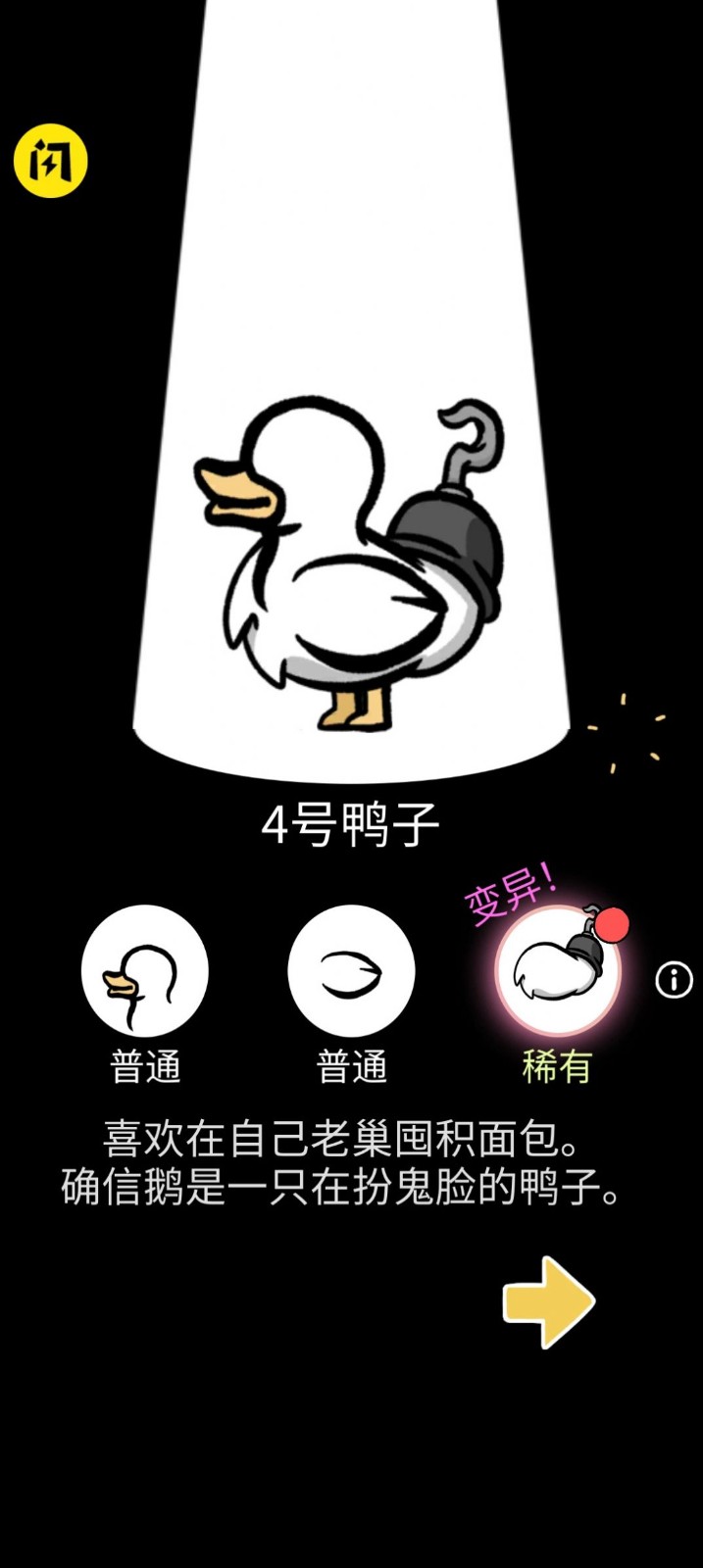 奇怪的鴨子無(wú)廣告版截圖(2)