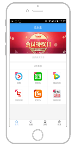 追劇寶免費版截圖(3)
