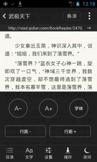 微微小說(shuō)閱讀器截圖(1)