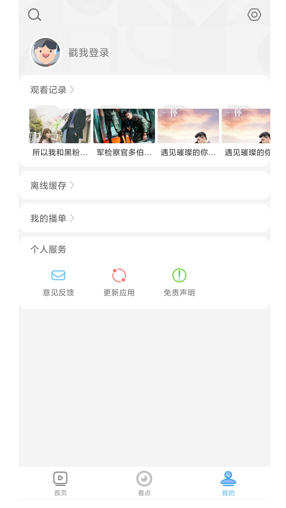沁夢(mèng)影視大全極速版截圖(4)