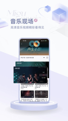 咪咕音樂(lè)舊版截圖(4)