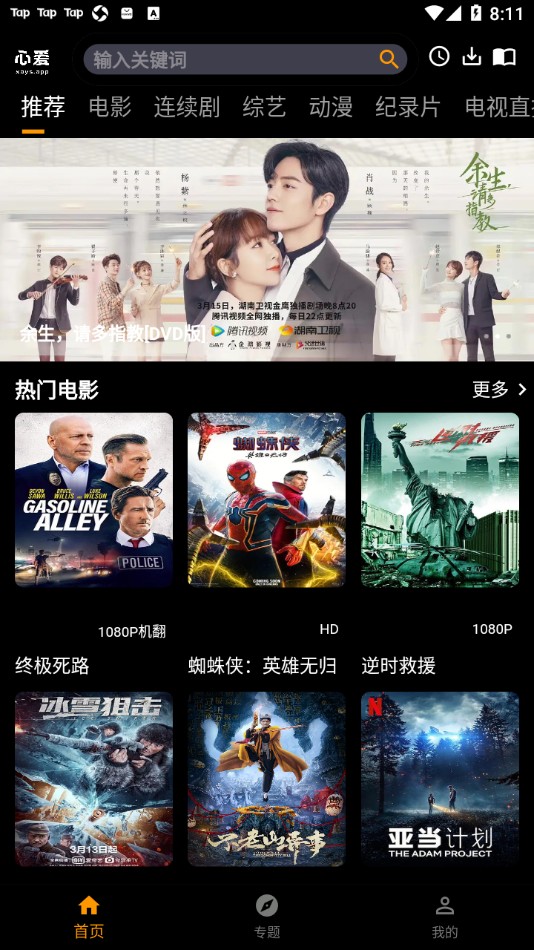 心愛(ài)影視TV版截圖(4)