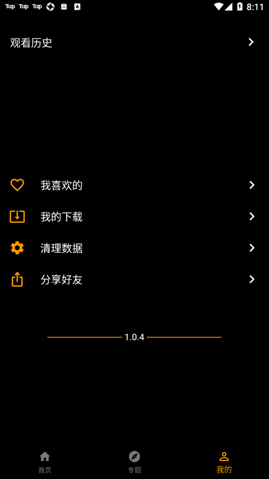 心愛(ài)影視TV版截圖(3)