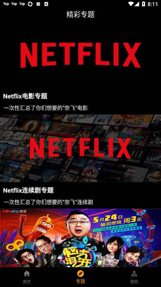 心愛(ài)影視TV版截圖(2)