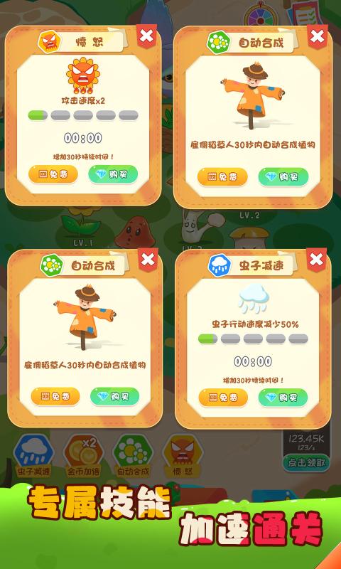保衛(wèi)花花大作戰(zhàn)最新版截圖(2)