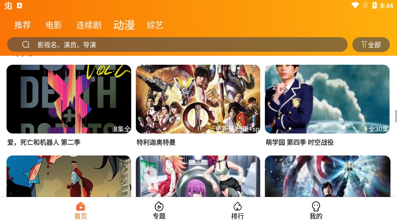颶風(fēng)影院最新版截圖(4)