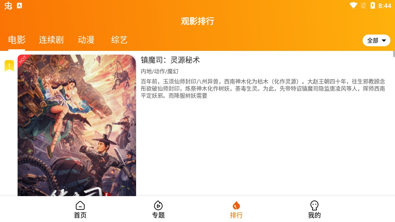 颶風(fēng)影院最新版截圖(3)