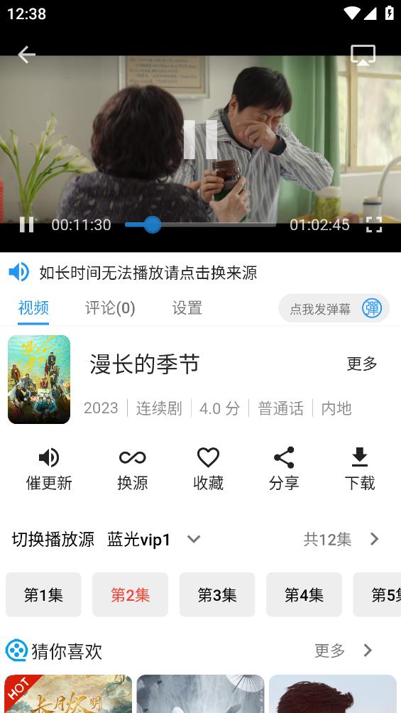 奇樂追劇免費版截圖(4)