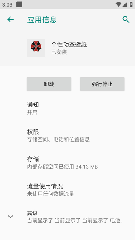 個(gè)性動態(tài)壁紙截圖(3)
