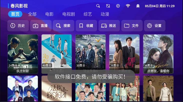 春風影視截圖(1)