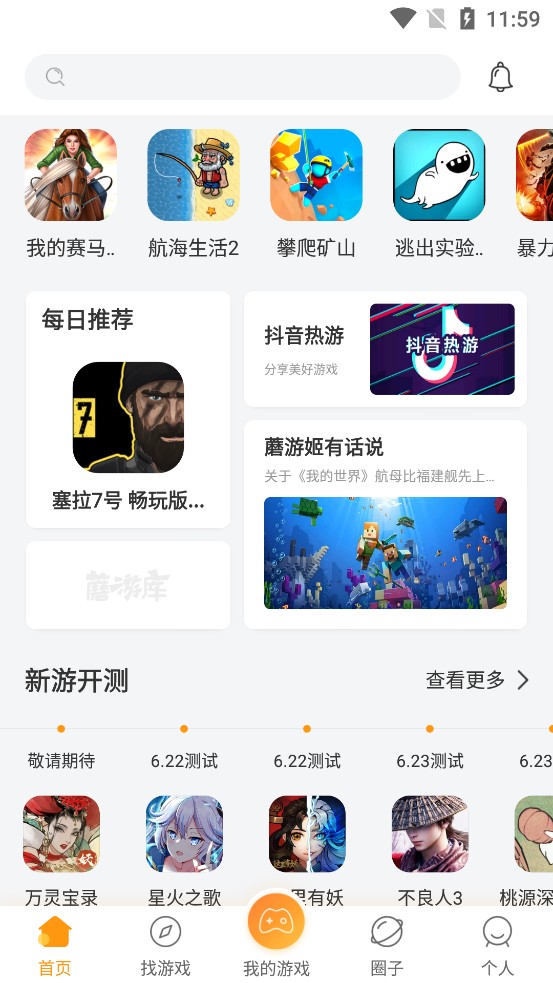 蘑游庫(kù)最新版截圖(3)
