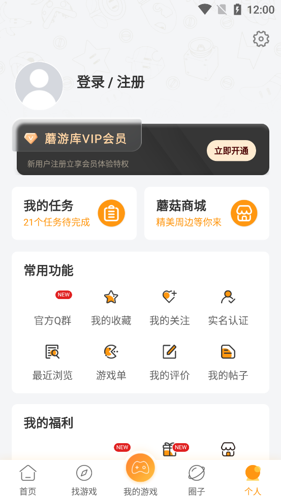 蘑游庫(kù)最新版截圖(4)