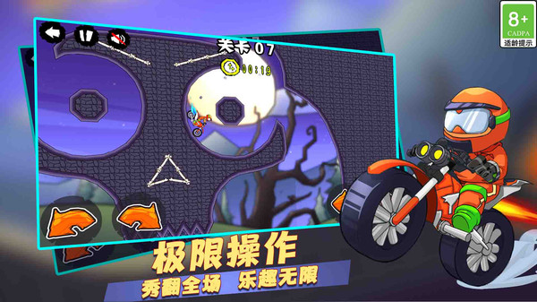 登山極限摩托2國際服版截圖(3)