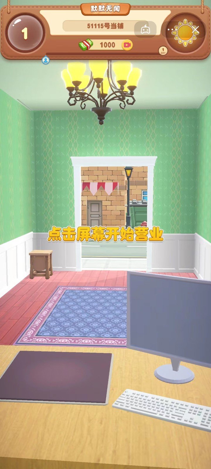 當(dāng)鋪模擬器2手機(jī)版截圖(4)