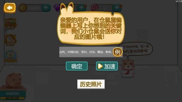 進擊的倉鼠截圖(3)