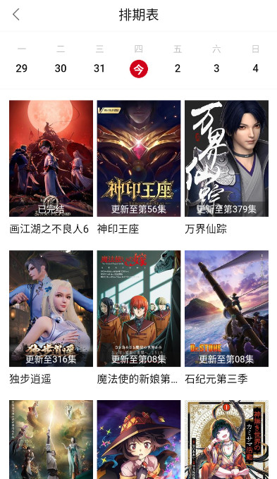 暢看影視會員版截圖(4)
